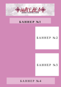 рекламные места для баннеров